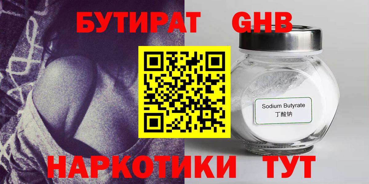 БУТИРАТ GHB  Вход с VPN  Мегион 