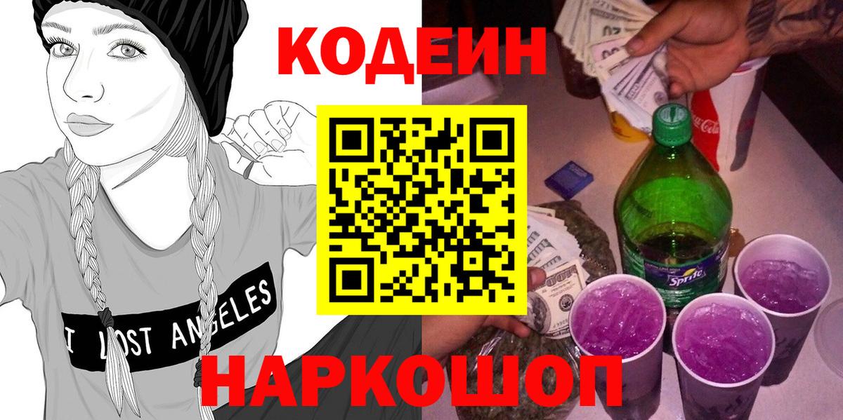 Кодеиновый сироп Lean Purple Drank  Кодеин напиток Lean (лин)  Мегион  Вход с VPN 