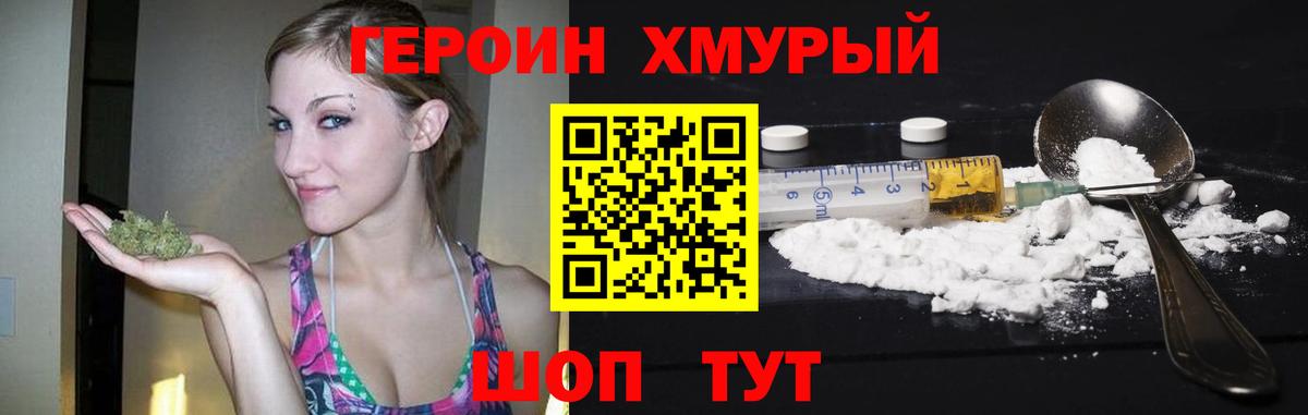 Героин VHQ Мегион